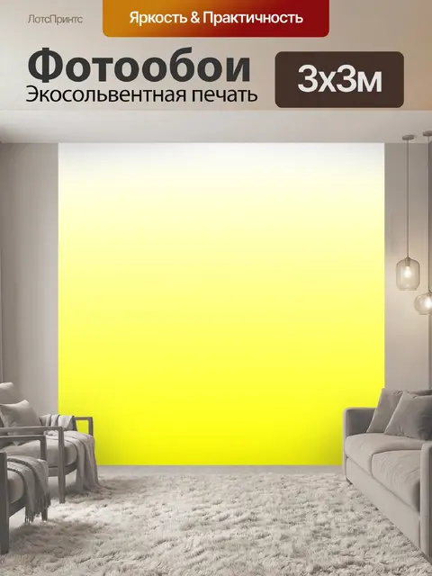 Фотообои Желтый Топ фон градиент
