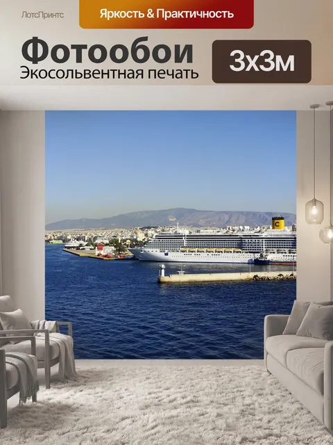 Фотообои Греция