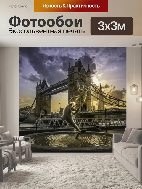 Фотообои Лондон