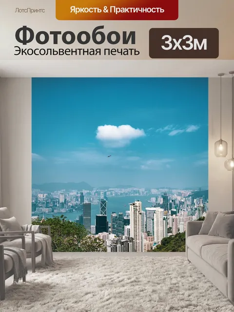 Фотообои Город