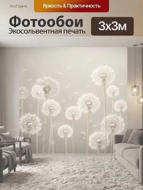 Фотообои Белые одуванчики в мягком свете