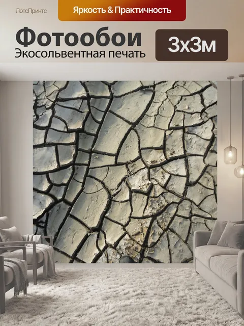 Фотообои Почвы