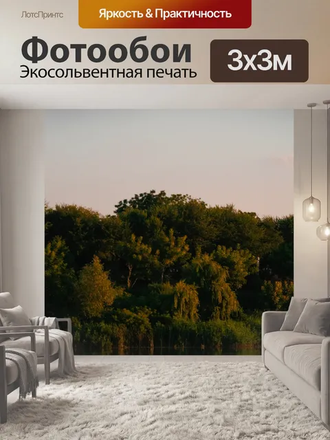 Фотообои Деревья