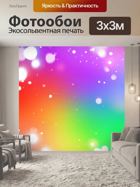 Фотообои Градиентный спектр цветов радуги