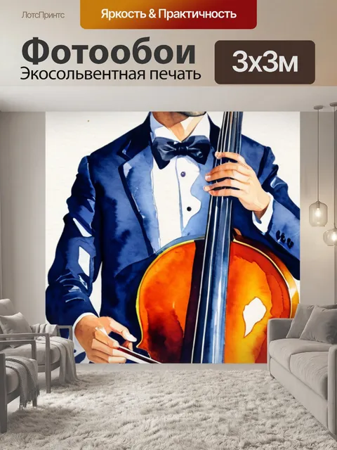 Фотообои масло музыкант
