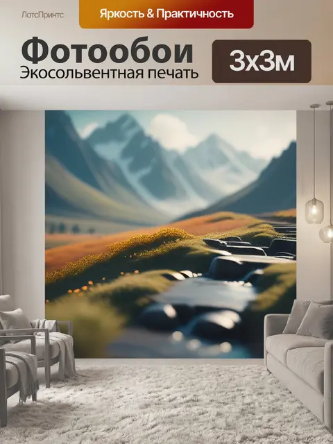 Фотообои пейзаж с нуля минимал