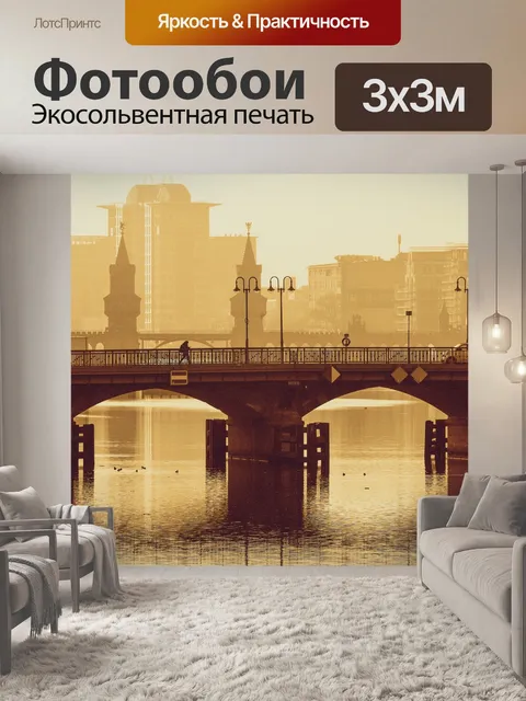 Фотообои Мост