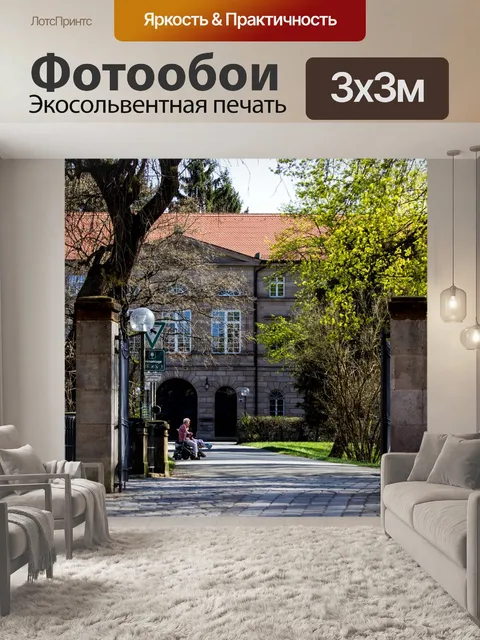 Фотообои Архитектура