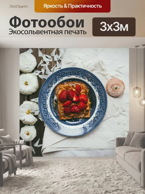 Фотообои Еда