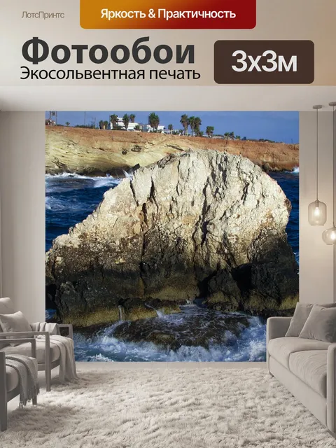 Фотообои Камень