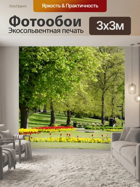 Фотообои Деревья
