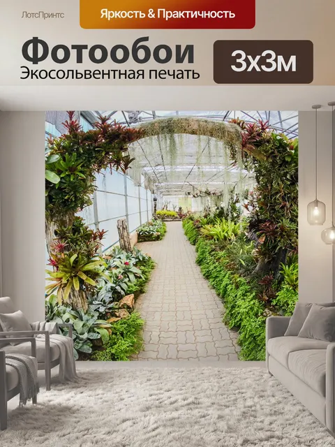 Фотообои Ботанический сад королевы Сирикит