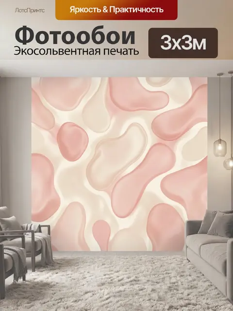 Фотообои Органические пятна в пастельных тонах