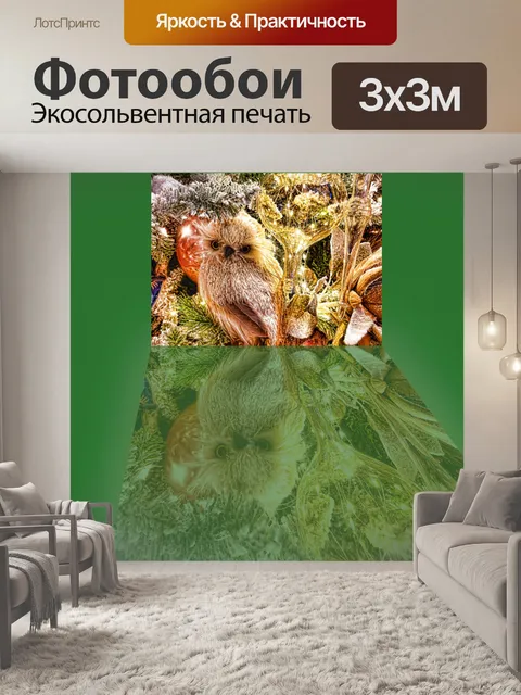 Фотообои Светоотражающая Сова