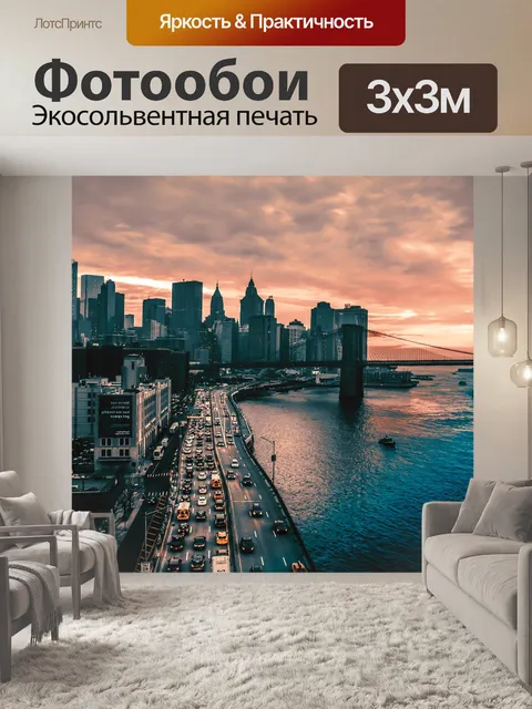 Фотообои Город