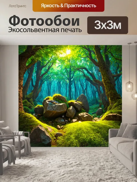 Фотообои фантастический лес с волшебными камнями
