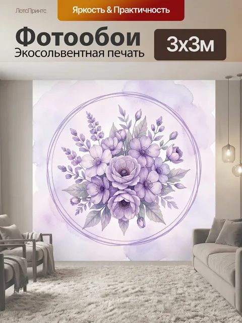 Фотообои Пастельный букет лаванды и роз