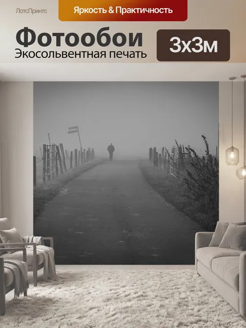 Фотообои Туман