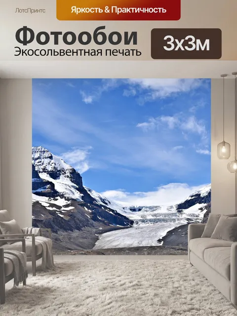 Фотообои Горы