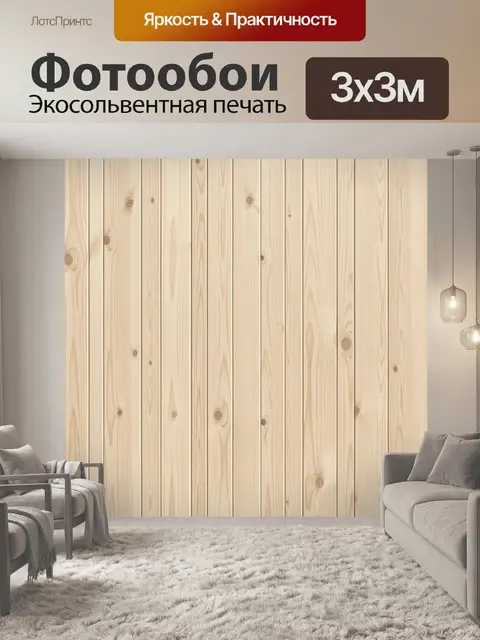 Фотообои Текстура светлого соснового дерева