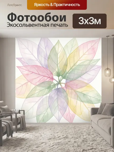 Фотообои Акварельный букет разноцветных листьев