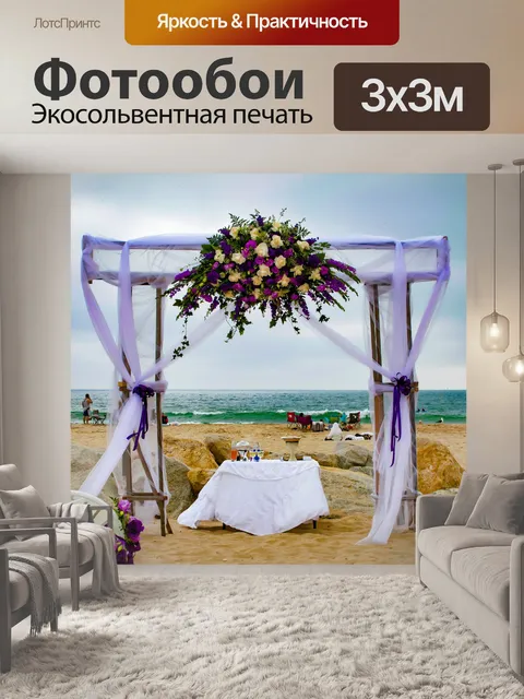 Фотообои Свадьба