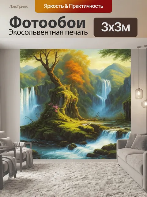 Фотообои маслом пейзаж с водопадом
