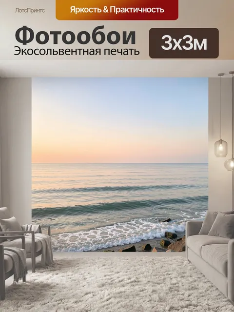 Фотообои Морской берег на закате