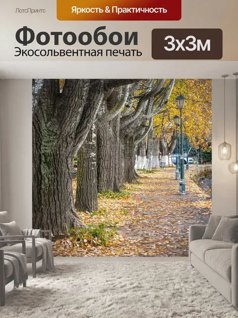 Фотообои Деревья
