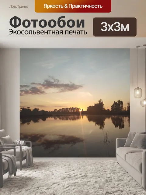 Фотообои Утро