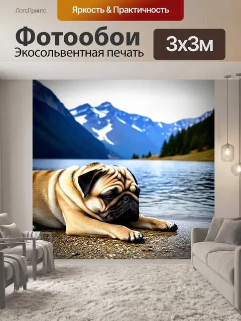 Фотообои на фоне пейзажа с горами и озером, сонная мопса лежит на берегу, ненавязчиво наслаждаясь видом
