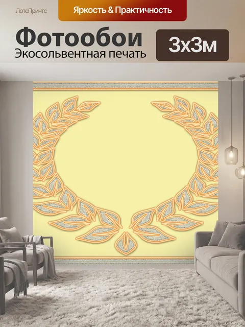 Фотообои Награда