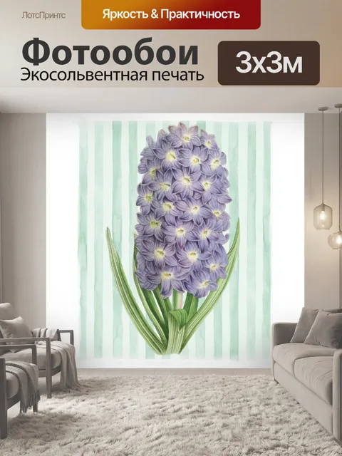 Фотообои Винтажные цветы арт плакат