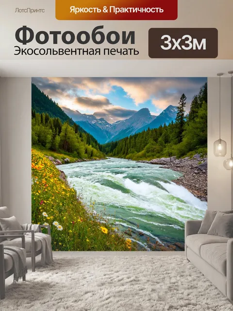 Фотообои с горами, покрытыми зелеными лесами, в центре композиции бурная река, каменистые берега и яркие цветы вдоль…