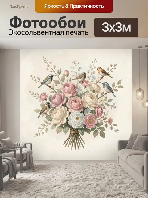 Фотообои Нежный букет цветов и птиц
