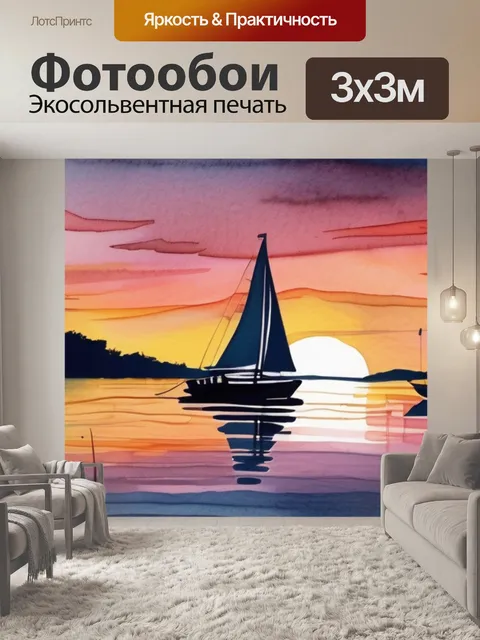 Фотообои закат лодки