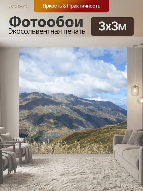 Фотообои Горы