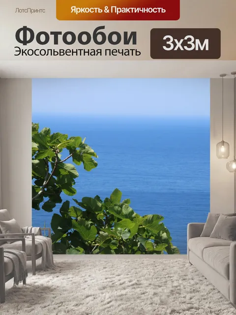 Фотообои Море