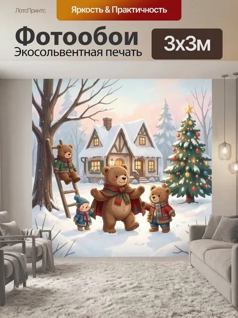 300 × 300 см · Экосольвентная печать