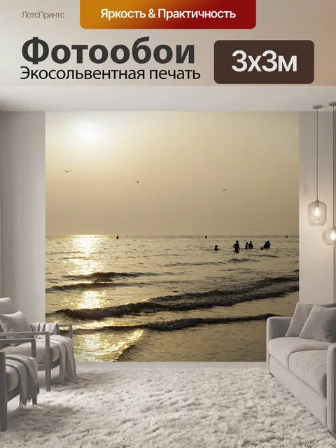 Фотообои Закат
