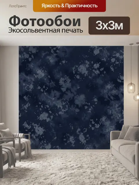Фотообои Ночная дымка с серебристыми пятнами