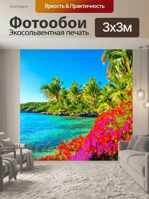 Фотообои бухта в тропическом раю с пальмами и яркими цветами