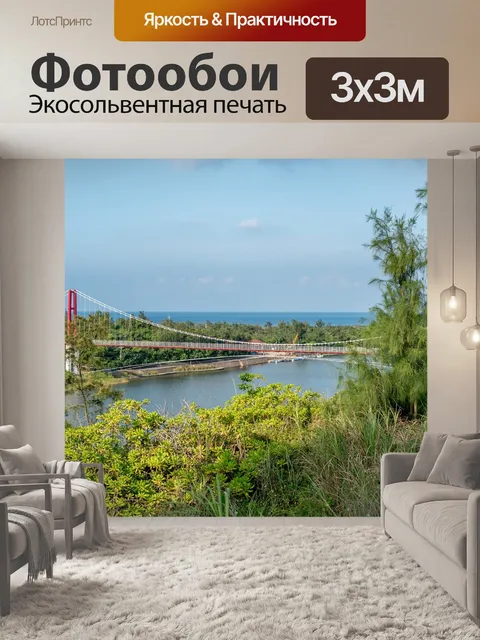 Фотообои Подвесной мост