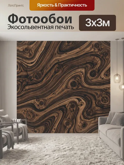 Фотообои Деревянные волны с кругами сучков