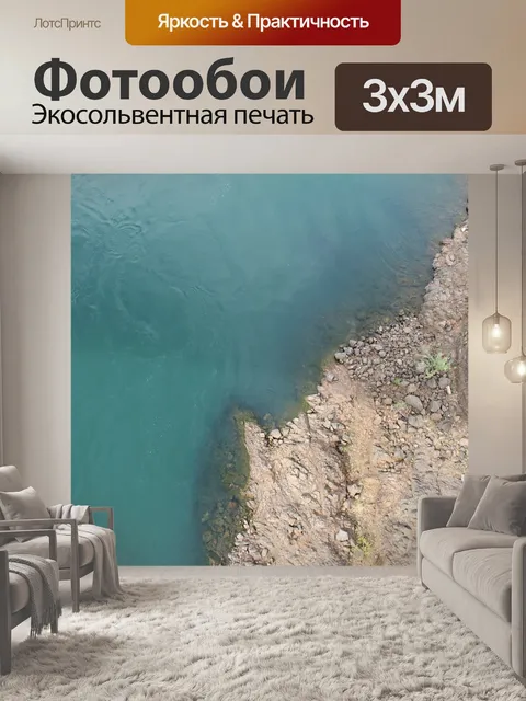 Фотообои Река