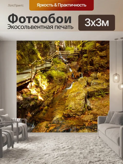 Фотообои тропа ущелья