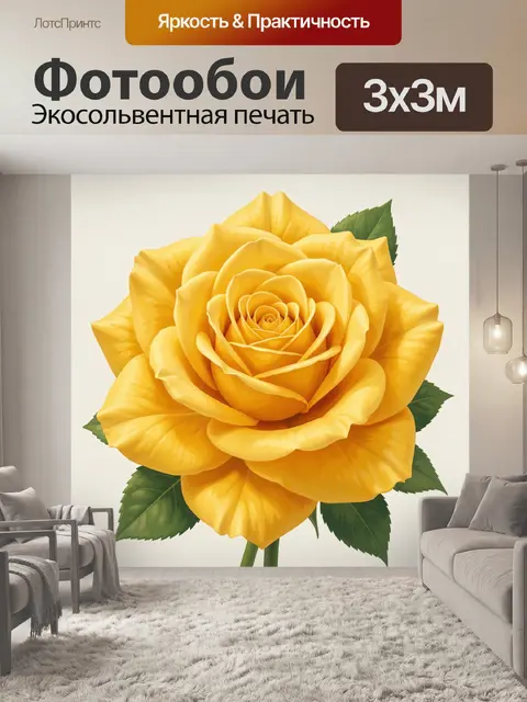 Фотообои Желтая роза крупным планом