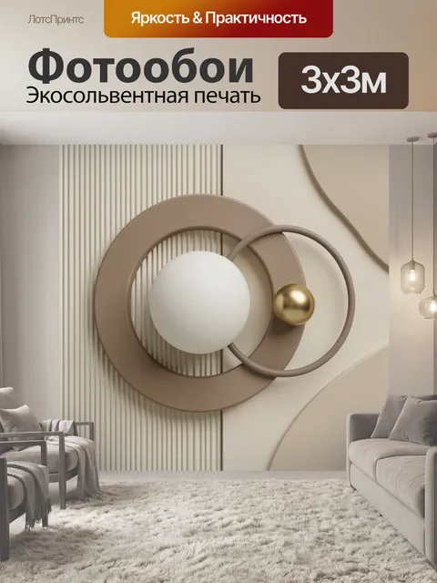 Фотообои Абстрактные кольца и сферы