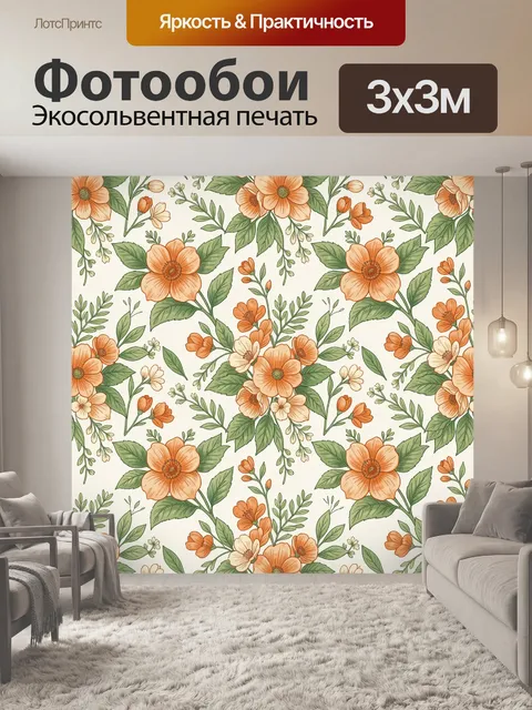Фотообои Апельсиновые цветы и зелёные листья