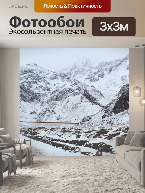 Фотообои Горы
